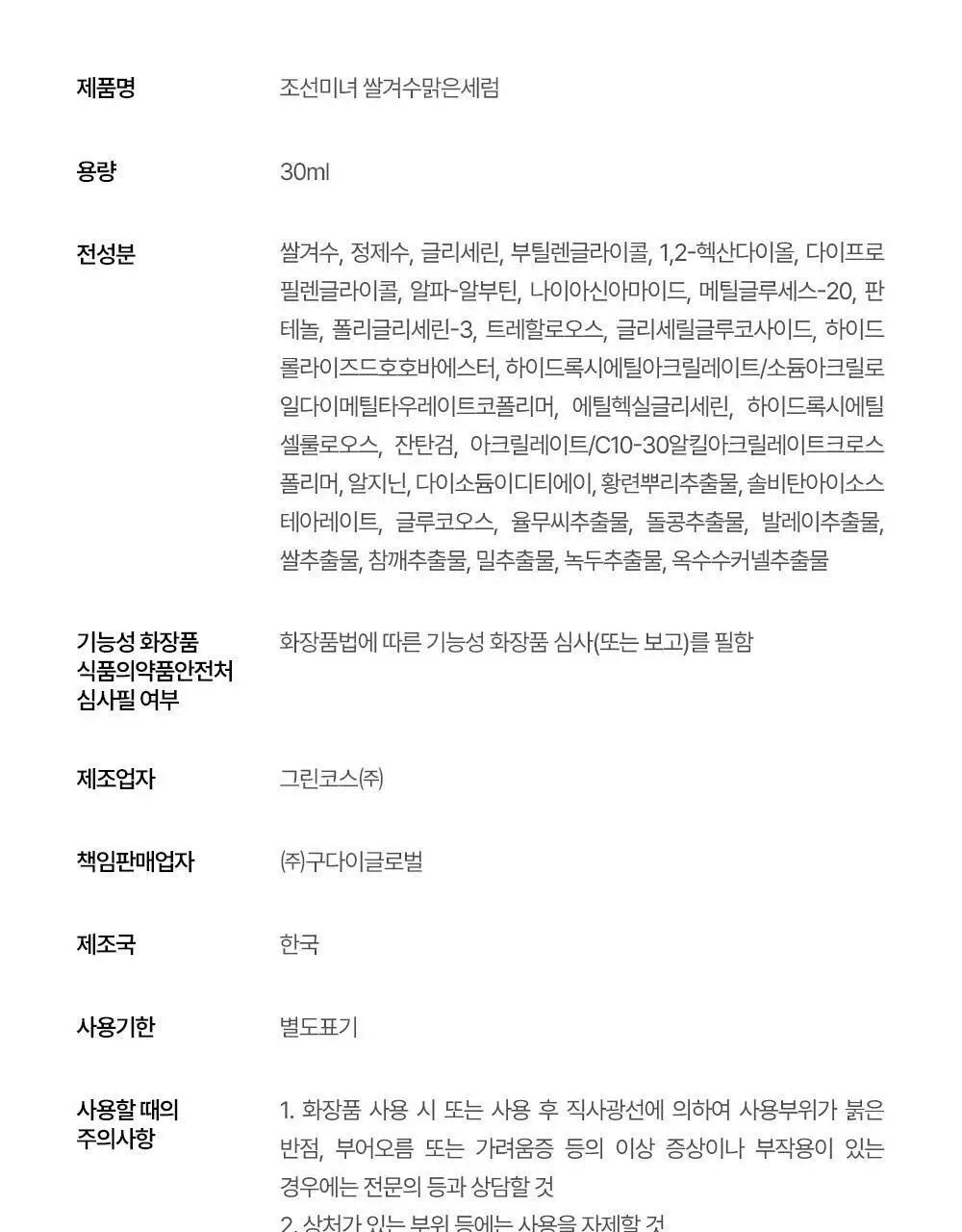 [피부톤업] 조선미녀 쌀겨수맑은세럼 30ml 상세페이지 19